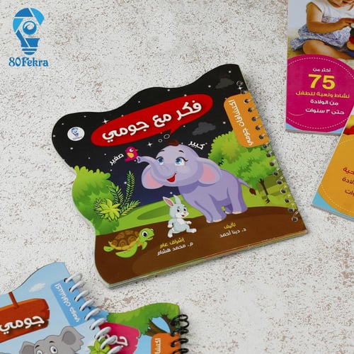 اكتشافات جومي للأطفال