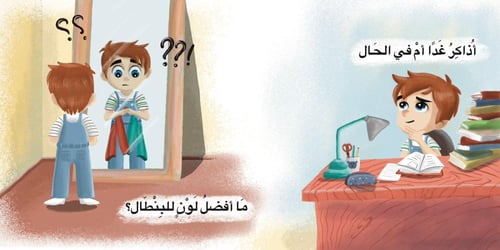 لن أتردد لن أحتار، عرفت الآن كيف أختار