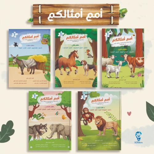 أمم أمثالكم | السلسلة كاملة