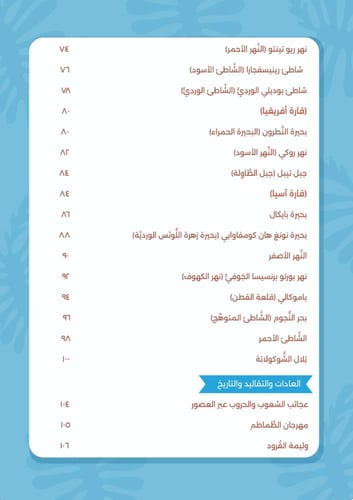 عجائب وغرائب وطرائف | الكتاب الثاني