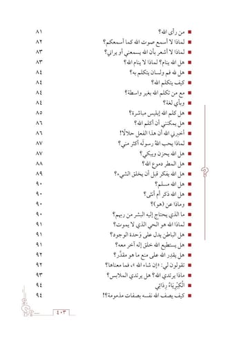 غرسي | الجزء الثاني