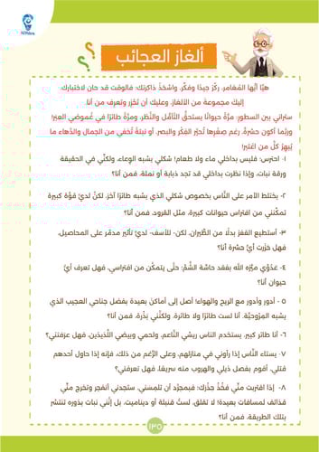 عجائب وغرائب وطرائف | الكتاب الأول