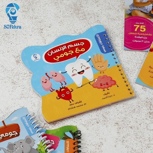 اكتشافات جومي للأطفال