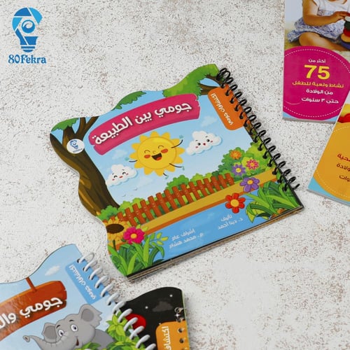 اكتشافات جومي للأطفال