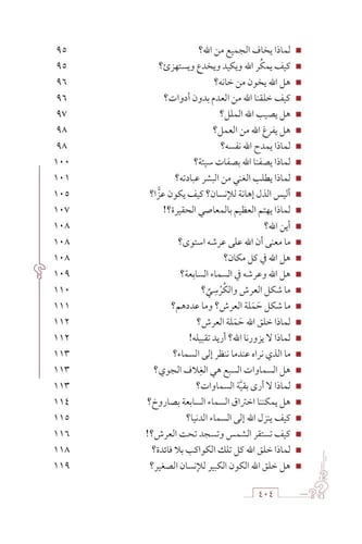غرسي | الجزء الثاني