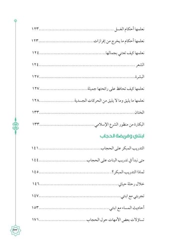 المباح من الكلام فى التربية العفيفة بالإسلام