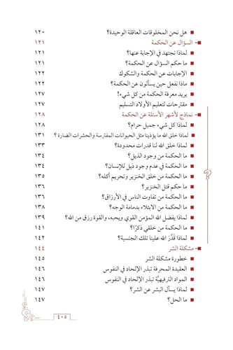 غرسي | الجزء الثاني
