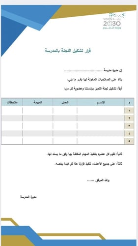 ملف لجنة التميز