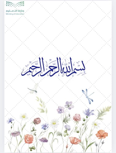 ملف شواهد الاداء الوظيفي للمعلم