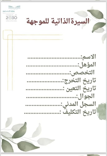 ملف الموجهه الطلابية