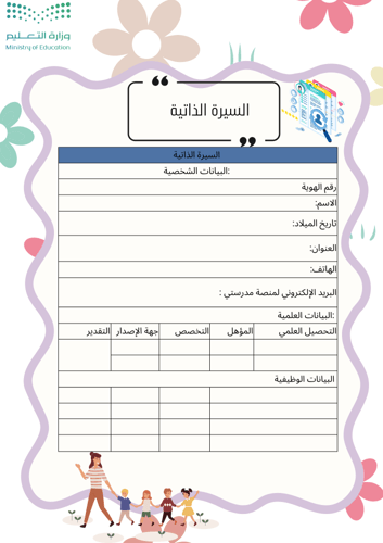 ملف توثيق شواهد الاداء