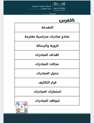 سجل المبادرات