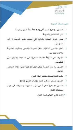 ملف لجنة التميز