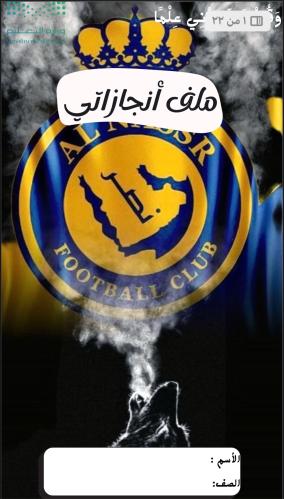 ملف انجاز بتصميم النصر