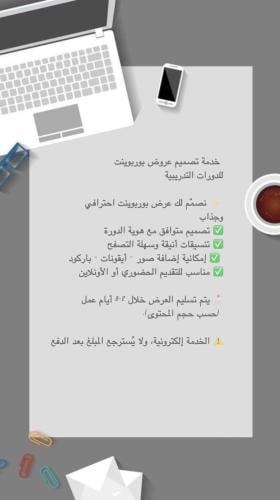 خدمة تصميم عروض بوربوينت للدورات التدريبية