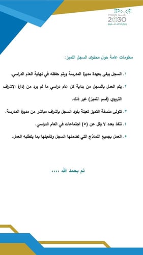 ملف لجنة التميز