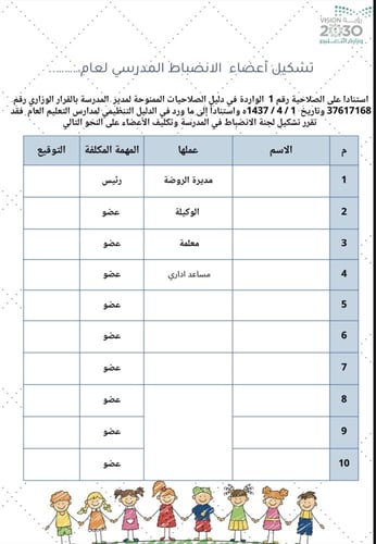 ملف الانضباط رياض الاطفال