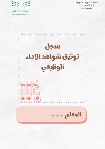 ملف انجاز بوربوينت قابل للتعديل