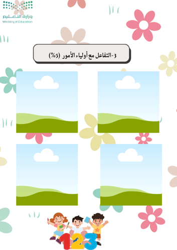 ملف توثيق شواهد الاداء