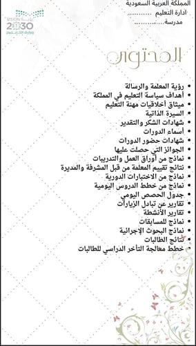 ملف انجاز المعلمة