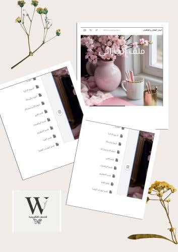 ملف انجاز الطلاب والطالبات