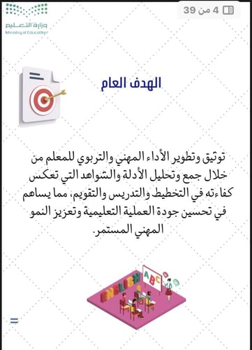 سجل توثيق شواهد الاداء الوظيفي للمعلم E