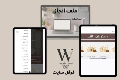 ملف انجاز الالكتروني