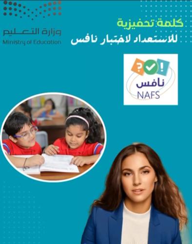 مقطع إرشادي عن اختبارات نافس
