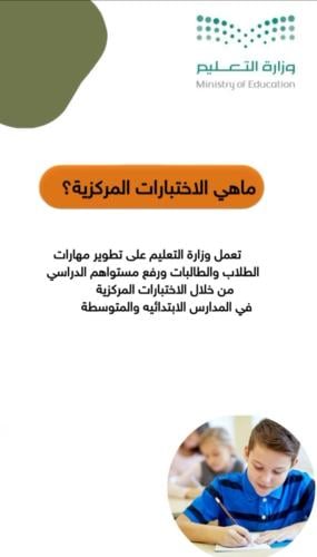 فديو توعي عن اختبارات المركزيه