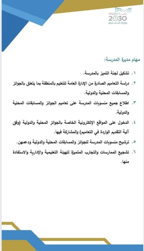 ملف لجنة التميز