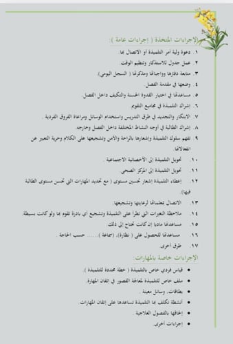 خطة علاجية لجميع المواد