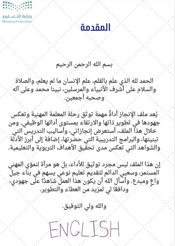 ملف شواهد الاداء الوظيفي معلمة الانجليزي