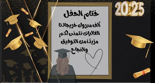 قالب بوربوينت لحفل تخرج