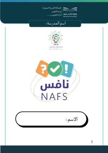 خطة تحسين نافس