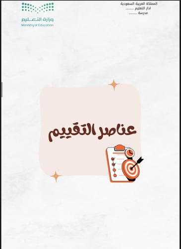 ملف شواهد الاداء للمعلم