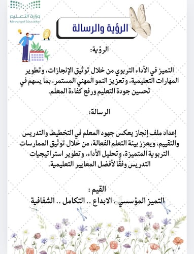 ملف شواهد الاداء الوظيفي للمعلم