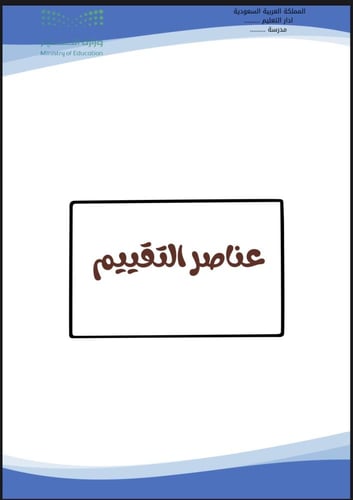 سجل توثيق شواهد الاداء للمعلم