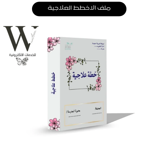 خطة علاجية لجميع المواد