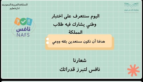 حقيبة تدريبية لاختبارات نافس للطالبات