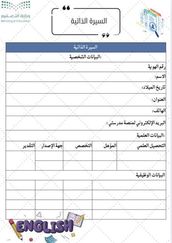 ملف شواهد الاداء الوظيفي معلمة الانجليزي