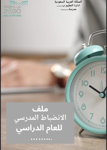 ملف الانضباط (بنين )