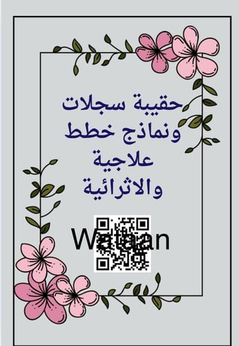 خطة علاجية لجميع المواد