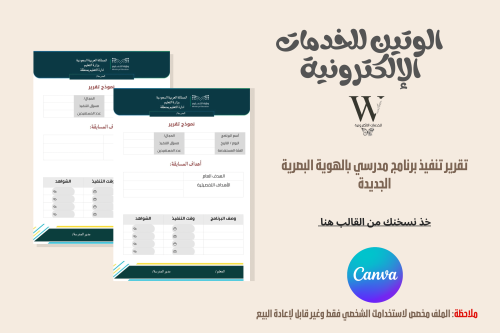 تقرير تنفيذ برنامج مدرسي بالهوية البصرية الجديدة