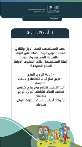 مبادرات المرحلة الابتدائية