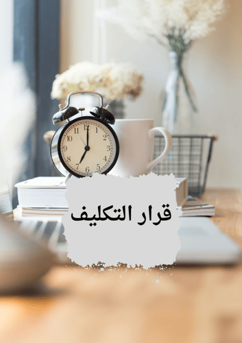 سجل الشراكة