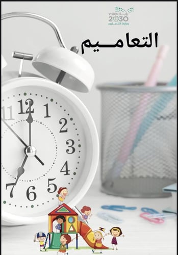 ملف الانضباط رياض الاطفال