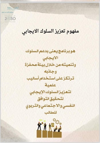 ملف التعزيز الايجابي