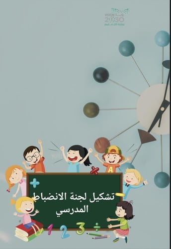 ملف الانضباط رياض الاطفال