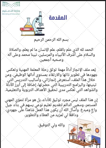 ملف شواهد الاداء الوظيفي الجديد العلوم