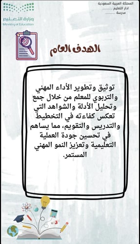 توثيق شواهد الاداء للمعلم جديد